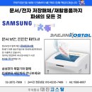 대진출력 - 송파구 | 의왕시 | 삼성 복합기랑 대진코스탈 세단기를 같이...SL-K4300LX, SL-X4220RX, KS-1230A 임대 설치 후기