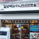 김영태스시앤사시미마을 이미지