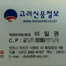 고려신용정보전북지사 네이버블로그