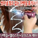헤어뿜뿜 이미지