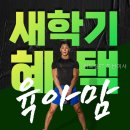 위드짐 - 관악구 대학5길 8 | 위드짐