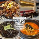 송고집왕족발 - 강서구 수명로 82 | 광주 전대 후문 맛집 | ‘송고집’ 방문 후기 | 족발을 시켰는데 중식이 풀코스로 나오는 전대후문 족발집