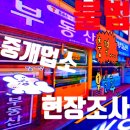 부동산다름공인중개사사무소 이미지