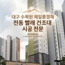 대구 수목원 제일풍경채, 베란다의 신세계! 전동 자동 빨래 건조대 시공 후기 - 글로벌홈케어