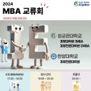 기수유통 | [MBA Universe] 학교를 넘어, 기수를 넘어! MBA 연합 네트워킹 비하인드