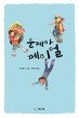 정경숙 미장원
