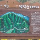 백덕산주유소 이미지