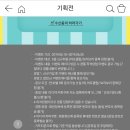 '<b>하프클럽</b>' 신규회원가입 즉석당첨 이벤트