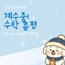 계수중학교 이미지