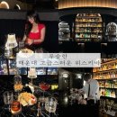 부산 해운대 분위기 좋은 칵테일바 루슬란 LUSLAN 해운대 데이트 코스 추천