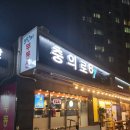 진주2단지경로당 | [진주충무공동술집] lh5단지 정문 상가 술집 &#39;충의로67&#39;