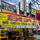 역전횟집 이미지