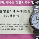 에르메스 회로수리. hermes circuit repair. 1.6(금). 남대문 에르메스 시계수리 전문점. 이미지