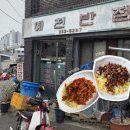 대명오토바이 | 대구 중구 예천반점｜50년 전통 야끼우동 간짜장 노포 맛집