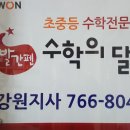 정선수학교습소 - 부천시 소사구 옥길로 118 | 정선수학교습소