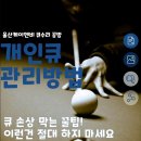 케이엔비당구