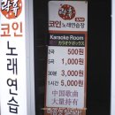이화코인노래연습장 이미지