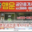 더행운부동산공인중개사사무소 이미지