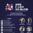 글로벌 K스토리 페스티벌 이미지