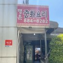 행운중화요리