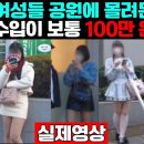 일본 여성들 공원에 몰려든 이유. “하루 수입이 보통 100만 원이다” 이미지