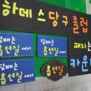 아트당구클럽 이미지