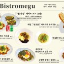 비스트로메구 네이버블로그