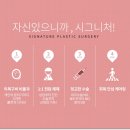 시그니처성형외과의원 이미지