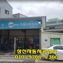 상신자동차공업사 이미지