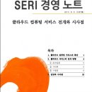 클라우드 컴퓨팅 / 클라우드 컴퓨팅 서비스 전개와 시사점 ＜삼성경제연구소＞ 이미지