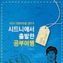 출발 여행영어 이미지