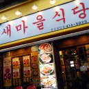 마을에식당 이미지