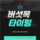 목인한의원 | 버섯목치료 지금 시작해야 하는 이유｜추나건강보험 40회까지 적용받는 타이밍 꿀팁🔹