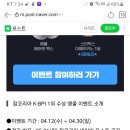 <b>잡코리아</b> K-BPI 1위 기념 이행시 이벤트 (~4.30)