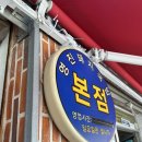 영진마트 | 부산 여행 / 영진국밥, 이자카야 물떡, 영도 포차거리 / 솔직후기