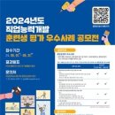 한국기술교육대, ‘2024년도 직업능력개발 훈련생 평가 우수사례 공모전 개최’ 이미지