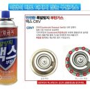 [마감]맥스 CRV 부탄가스 이미지