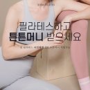 몸튼튼 마음튼튼 실버운동교실 | [🌺5주년이벤트 中🌺] 운동하면 포인트가 쌓인다? 쉼필라테스에서도 가능한 '튼튼머니'💰