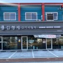 김형제고기의철학김해주촌점 | 김해 주촌고기집 김형제고기의철학 퀄리티 좋은 이베리코 후기