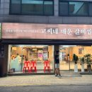 고씨네매운갈비찜