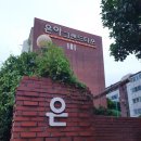 은아아파트 정문 이미지