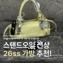 데일리-룩 | 스탠드오일 가방 26SS 신상 | 브리지백 미니 레몬 컬러 데일리룩 후기