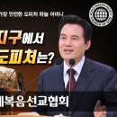 [하나님의교회설교]가장 안전한 도피처 하늘 어머니 이미지