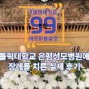 가톨릭대학교 은평성모병원 | 가톨릭대학교 은평성모병원에서 장례를 치른 실제 후기