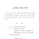 노량영당 향사 안내 이미지