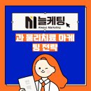 늘케팅 | 물리치료 마케팅 전략 늘케팅