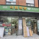 미림화방