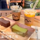 세븐일레븐 의정부녹양로점 | 의정부 대형카페 포어레스트 숲 속 산장 스타일 바스크 치즈 케이크 맛 비교 데이트 코스로 추천
