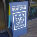 제이슨건어물 이미지
