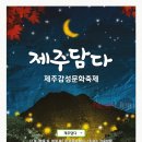 제주담다
